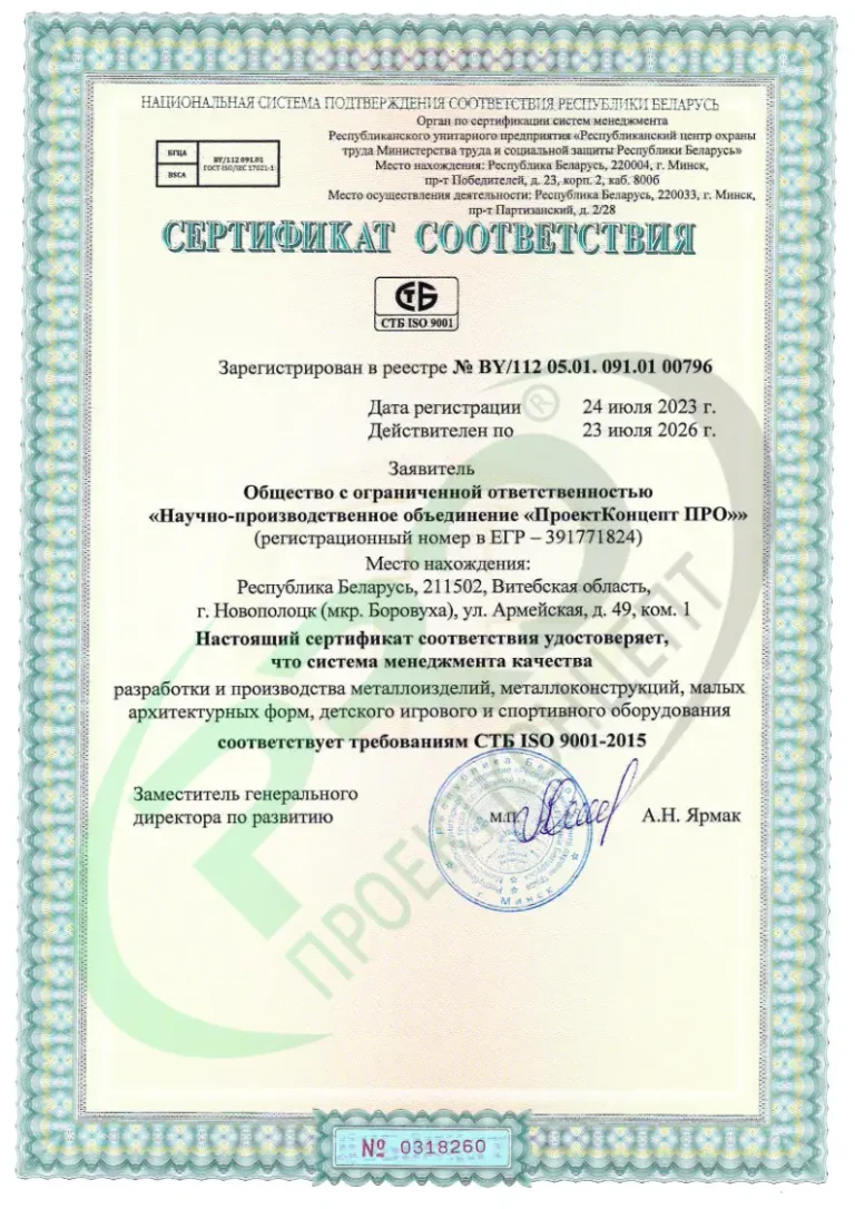 Сертификат ISO_9001