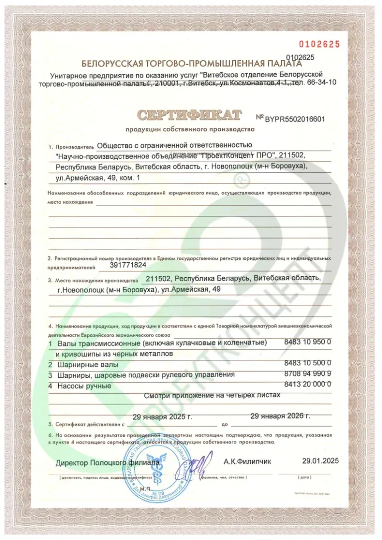 Сертификат СП 2025-1