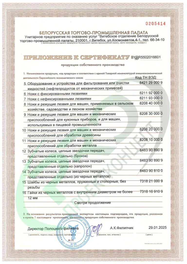 Сертификат СП 2025-2