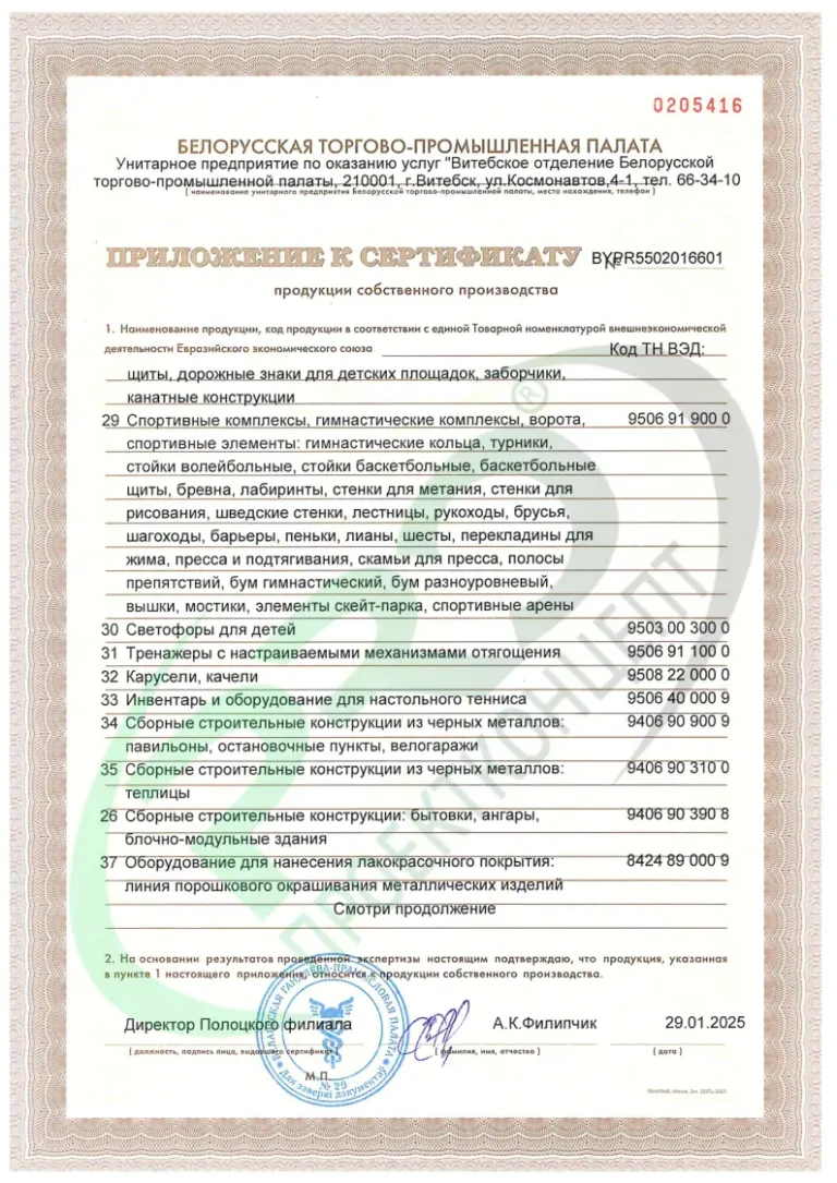 Сертификат СП 2025-4