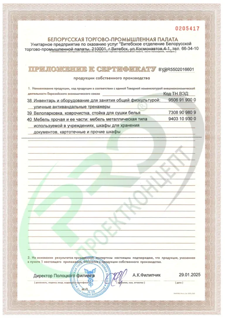 Сертификат СП 2025-5