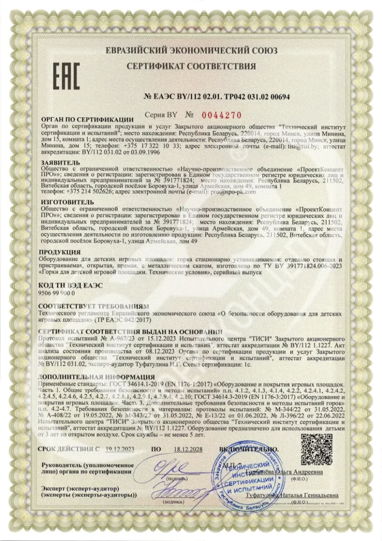 Сертификаты ЕАЭС-1