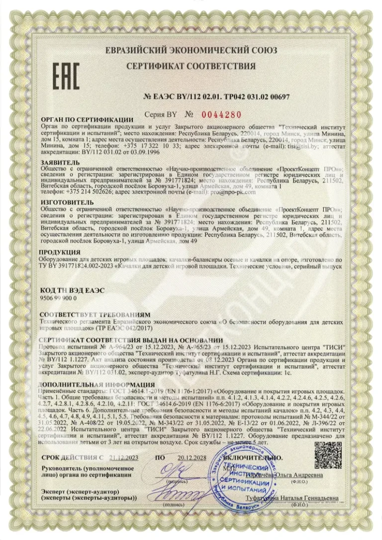 Сертификаты ЕАЭС-4