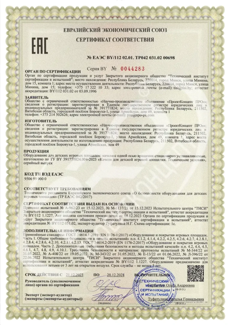 Сертификаты ЕАЭС-5