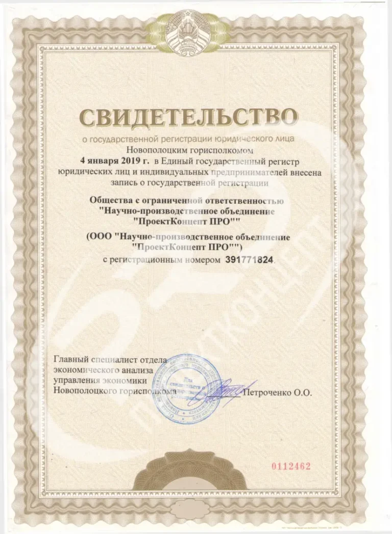 Свидетельство ПроектКонцепт ПРО